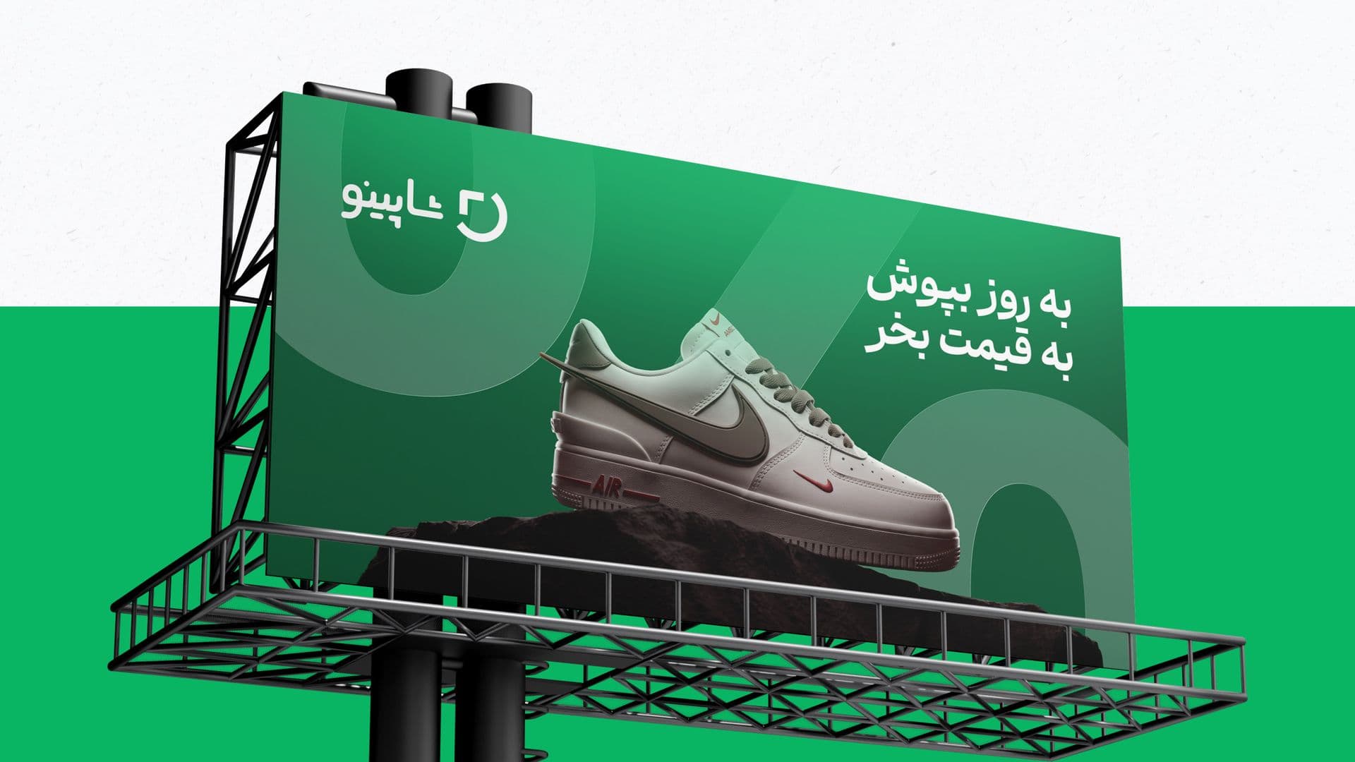 A Shopino billboard on a steel frame: a white sneaker on green, beside a Persian headline.