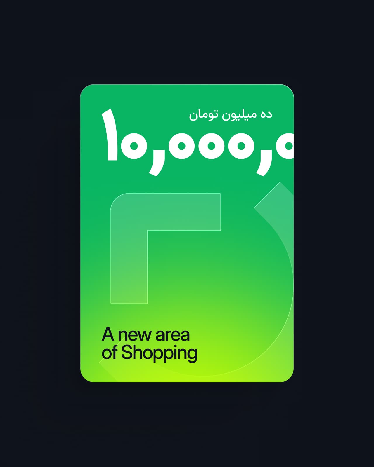 A green Shopino gift card for ten million toman, captioned "A new area of shopping".