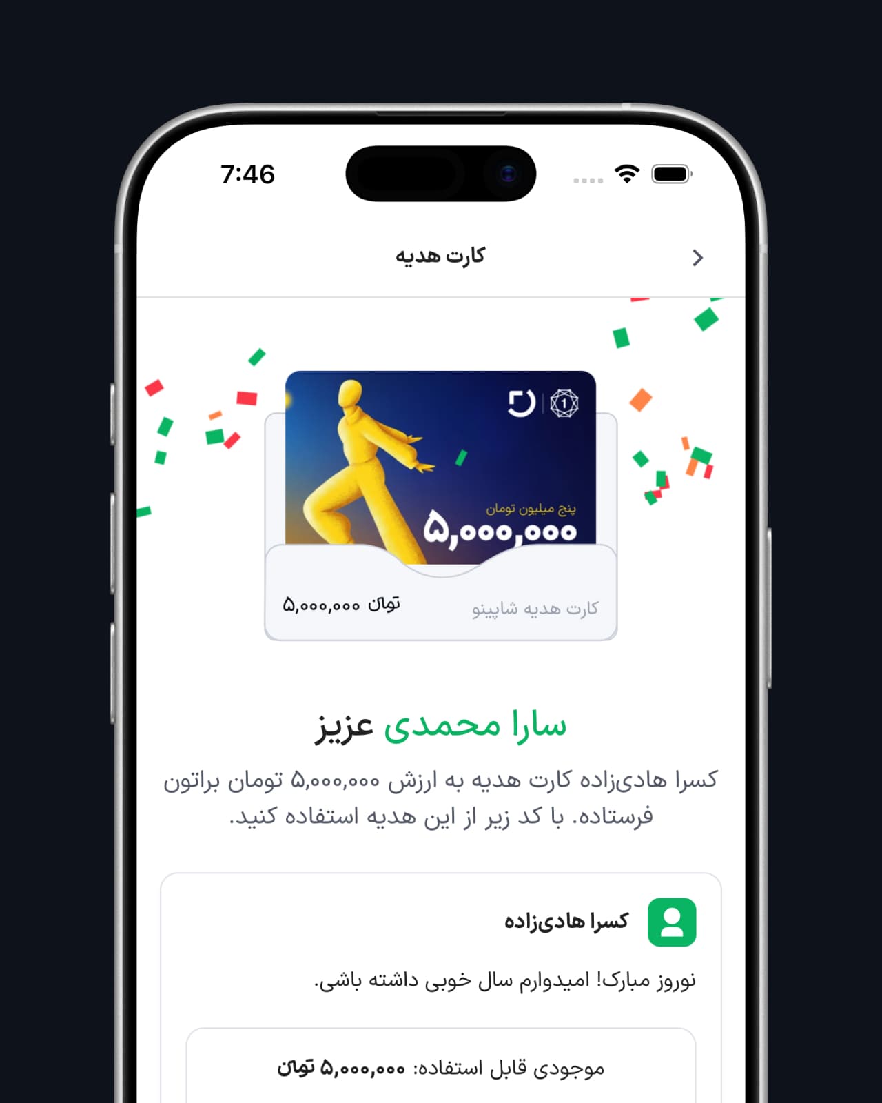 A phone showing a received Shopino gift card for five million toman, with a note from the sender.
