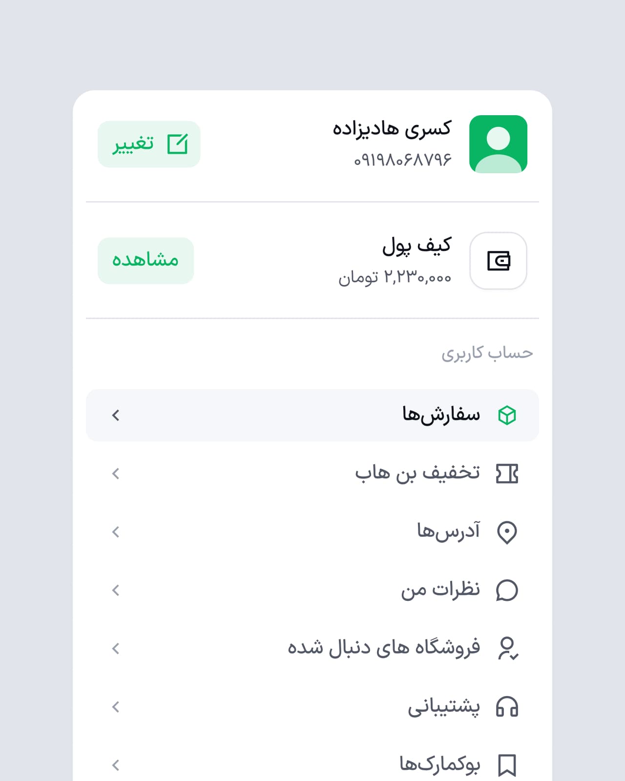 The account menu: wallet balance, then orders, discount codes, addresses, reviews, followed shops, support and bookmarks.