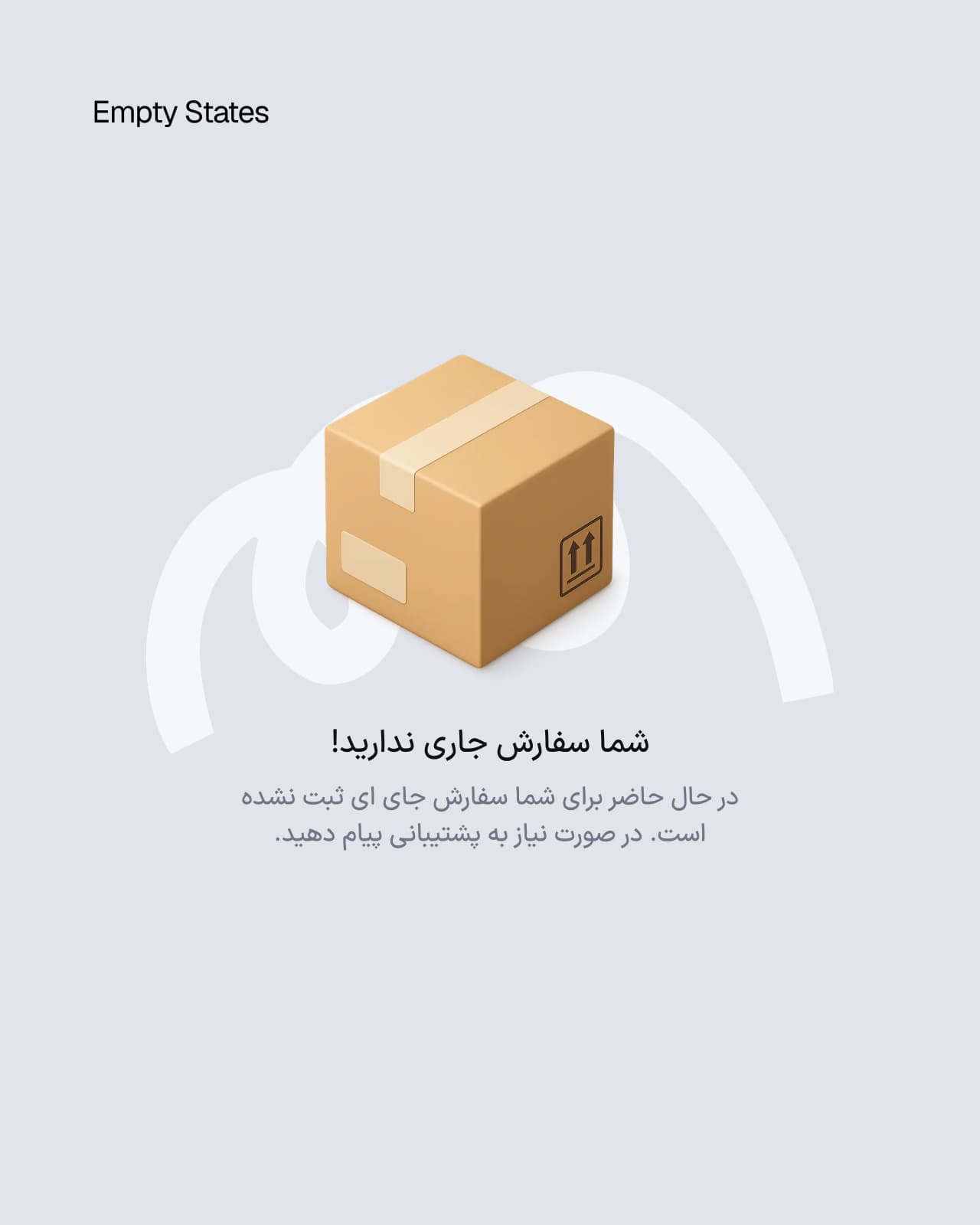 An empty state: a cardboard box and the message that there are no current orders.