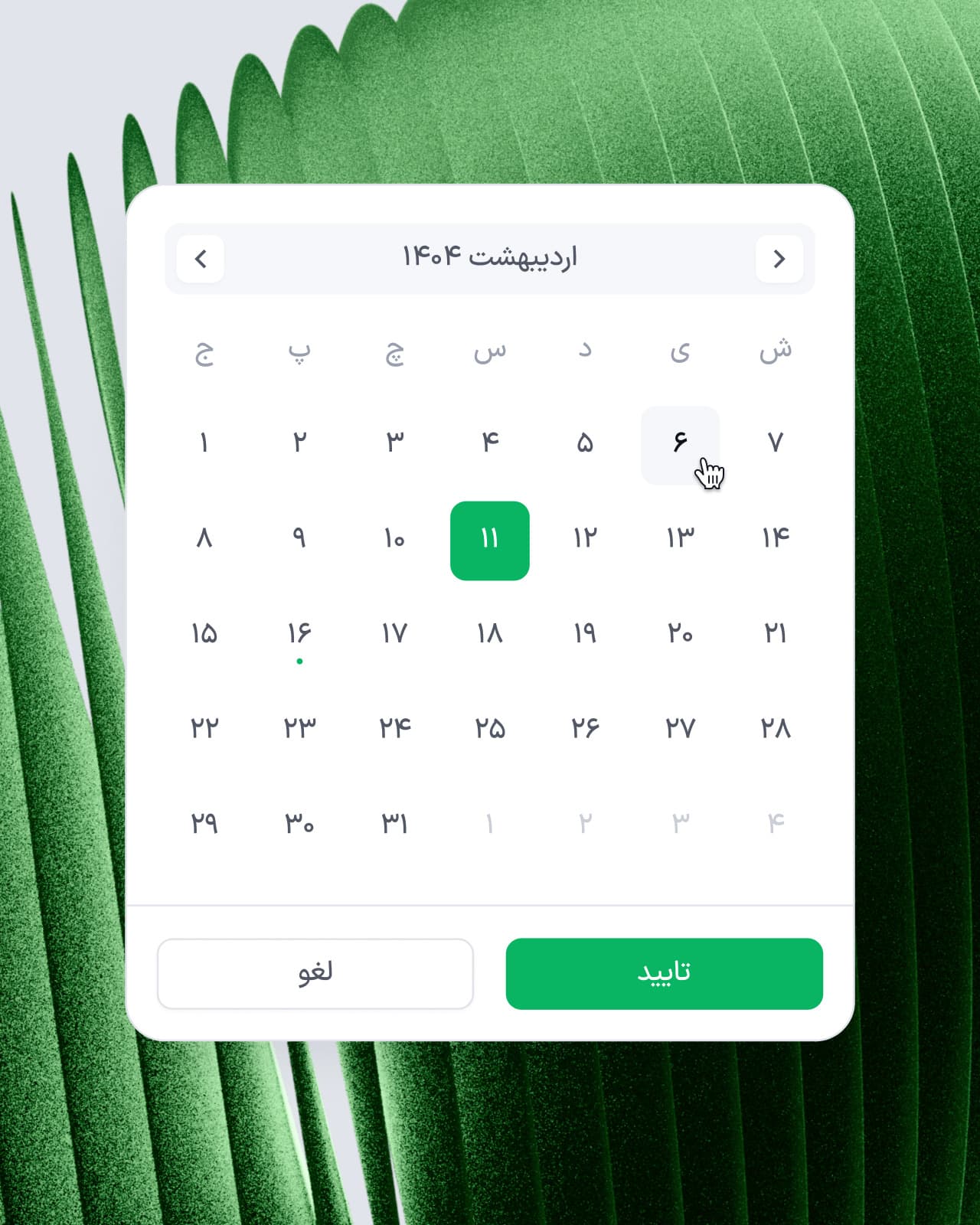 A Persian calendar date picker with one day selected, over green ribbed folds.